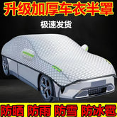 Outdoor car cover, waterproof, four-season windshield protector, hail protection, snow cover, sunshade, frost protection pieces