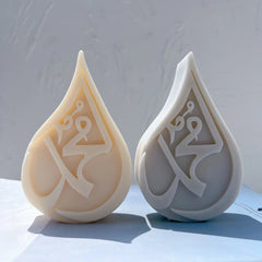 Coran calligraphie arabe décor Ramadan cadeau Allah Mohammad bougie moule en Silicone bougie islamique moule